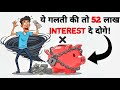 EMI Ka Sach | Home Loan EMI Trap Explained | Why You Pay More Interest Than the Loan