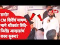 Eknath Shinde यांचं समोर भाषण, मागे Jitendra Awahad- Shrikant Shinde यांचं काय सुरू? | Thane News