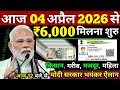 Today Breaking News ! आज 3 अप्रैल 2026 के मुख्य समाचार बड़ी खबरें, PM Modi, UP, Bihar, Delhi, SBI