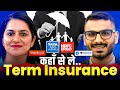 Term Insurance | Best Term Insurance @GurleenKaurTikku