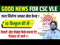 How To Open Aadhar Center 2026 | Aadhar Seva Kendra Registration | Aadhar Centre Kaise Kholen | #csc
