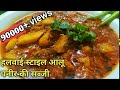 हलवाई वाली आलू पनीर की सब्जी घर पर ऐसे बनाएँ l Aloo Paneer Ki Sabji l Aloo Paneer Recipe,Aloo Paneer