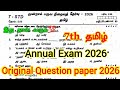 7th Tamil Annual Question paper 2026 | 7th Std Tamil Annual Exam question paper 2026