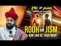 ROOH AUR JISM KON SAB SE TAQATWAR ? | MUFTI SALMAN AZHARI 