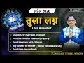 LIBRA APRIL 2026 MONTHLY PREDICTION IN HINDI BY KUMAR JOSHI तुला अप्रैल 2026 कुमार जोशी