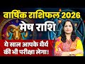 Aries Yearly Horoscope 2026 | Mesh Varshik Rashifal 2026 | मेष राशि 2026 भविष्यवाणी