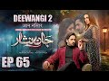 Jaan Nisar | Episode 65 |  Danish Taimoor | Hiba Bukhari | Haroon Shahid | #drama #new #love #viral