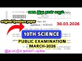 10th std Science public Exam March-2026 original Question paper Govt key important Question paper-5