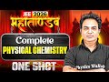 Complete PHYSICAL CHEMISTRY in 1 Shot | All Concepts \u0026 PYQs | JEE 2026