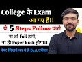 College Exam में पेपर लिखने का सबसे Best तरीका | Follow 5 Points In University Exam Paper