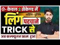 Ling Pehchanne Ka Tarika | Ling Nirnay (लिंग निर्णय) Trick | Ling Hindi Grammar Trick || By- Anu Sir