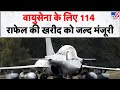 India Rafale Fighter Jet Deal: वायुसेना के लिए 114 राफेल की खरीद को जल्द मंजूरी- Tv9 | Rafale Deal