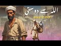The Clever Washerman of Baghdad | The English Story of Truth and Wisdom | Urdu Hindi Moral Story