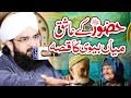 Main or Biwi ka Ishq imran aasi - New Bayan 2023 By Hafiz Imran Aasi Official