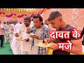 Attended a feast in the neighborhood || Ate gulab jamun twice and dahiballa thrice || kamal jabiy...