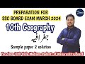 Live sample paper solution | 10th Geography | Urdu medium | Khan's Academy