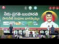 అమరావతిలో సీఎం చంద్రబాబు గారి ప్రసంగం | CM Nara Chandrababu Naidu | CBN Official