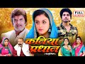 KANIYA PRADHAN I कनिया प्रधान  I YAMINI SINGH I BHOJPURI SUPERHIT MOVIE 2024- Saraswati