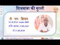 VCD 2514 Mu.17.05.67 Dt11.05.2018 शिवबाबा की मुरली Shivbaba Ki Murli #aivv @A1SPIRITUALUNIVERSITY