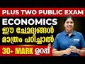 Plus Two Economics | 30 Marks Important Questions in One Video | Exam Winner