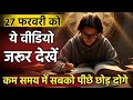 24 फरवरी को ये वीडियो जरूर देखें | Best Motivational Video For Students by IT Shiva Motivation 