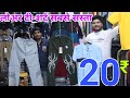 सिर्फ 20₹ में Cheapest T-shirts Lower Wholesale Market Delhi | Men's Wear Manufacture, Nicker, pant