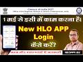 New HLO app 2027 me login kaise kare | census 2027 login | census cmms portal login |