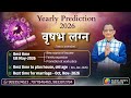 TAURUS 2026 YEARLY PREDICTION वृषभ के लिए 2026 वार्षिक भविष्यवाणी BY KUMAR JOSHI