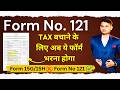 How to file Form 121 to save tax | Form 15G/15H removed from 1 April 2026