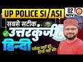 UP SI/ASI Answer Key 2 November 2025 | UP Police Hindi Answer Key | UPSI ASI 2025 Hindi Paper Solve