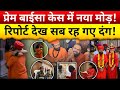 साध्वी प्रेम बाईसा Case में चौंकाने वाला सच! | Jodhpur Case