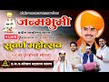 🔴 LIVE श्रीसंत वामनभाऊ महाराज यांचा ५० वा पुण्यतिथी सोहळा | ह.भ.प.सोपान महाराज सानप