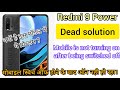 Redmi 9 Power Auto Dead Problem_phone is not turning on after being switched off_solution