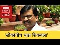 Assembly Election : Sanjay Raut, Shivsena reacts | विधानसभा निकालावर संजय राऊत (BBC News Marathi)
