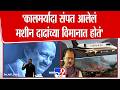 Rohit Pawar Press | 'फ्लाईट प्लॅनशिवाय उड्डाणाची परवानगी कशी दिली?' | Ajit Pawar Plane Crash