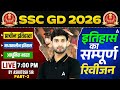 SSC GD, CGL, CHSL, MTS, NTPC, Group D, UPSI | Complete Static GK Revision#11 | GK GS By Ashutosh Sir