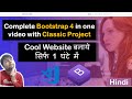 Complete Bootstrap tutorial with project in one video | Make a classic website in very simple steps