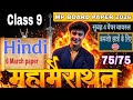 MP Board Class 9th Hindi Important Questions 2026 🔥 | Class 9 Hindi Viral Paper |MP Board 9th Hindi