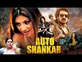 Auto Shankar | Action South Indian Movie Dubbed In Hindi | Blockbuster Movie | Upendra,Shilpa shetty