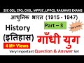 Indian history, | Gk Quiz | History:- गाँधी युग
