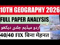 🚨🚨🔥 Geography Full Paper Analysis 2026 Pattern 10th maharashtra board🔥18 March 2026 Geography paper 