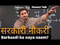 Watch this before preparing for Government Jobs | A Better Approach | Honest Talk