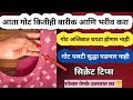 गोट/पायपिंग ची सर्वात सोपी पद्धत-खास टिप्सह ||टेलरसारखा परफेक्ट गोट हवाय? मग हा व्हिडिओ नक्की बघा