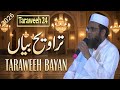 2️⃣4️⃣ Taraweeh Bayan | Islam mein warasat ka nizaam | Hazrat Mufti Inayyatulah Sahab Chaapi DB