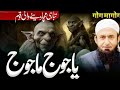 Yajooj Majooj Konsi Qaum Hain? Aur Ye Kaha Par Hain? | Molana Tariq Jameel Bayan