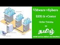 vCenter Installation in Tamil Part 4 VMware vSphere ESXi Server