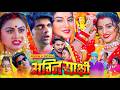 अग्निसाक्षी | Agnisakshi Full Movie | New Bhojpuri Movie | #aksharasing | #movieexplain