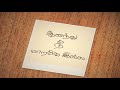 Tamil Short film - ஆனந்து நீ மாறவே இல்ல | Youth World