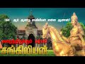 1624 ஆம் ஆண்டு சங்கிலியன் என்ன ஆனான்? மறைதிருக்கும் மர்மம்!