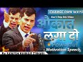 😎🔥 औकात लगा दो l SKT l Sanish Kumar Tiwari Powerful Motivation 2025 🚀 l #skt #motivation #youtube 